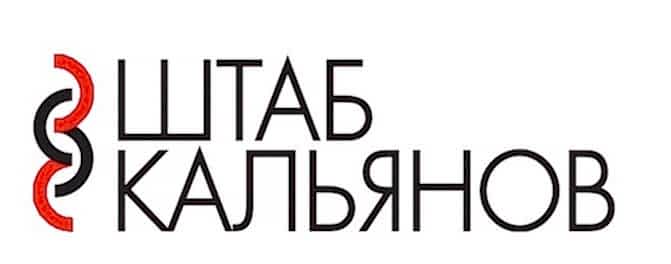 Штаб кальянов